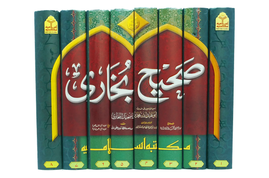 Sahih Bukhari (8 Vol Set, Imported), complete set, Maktaba Islamia