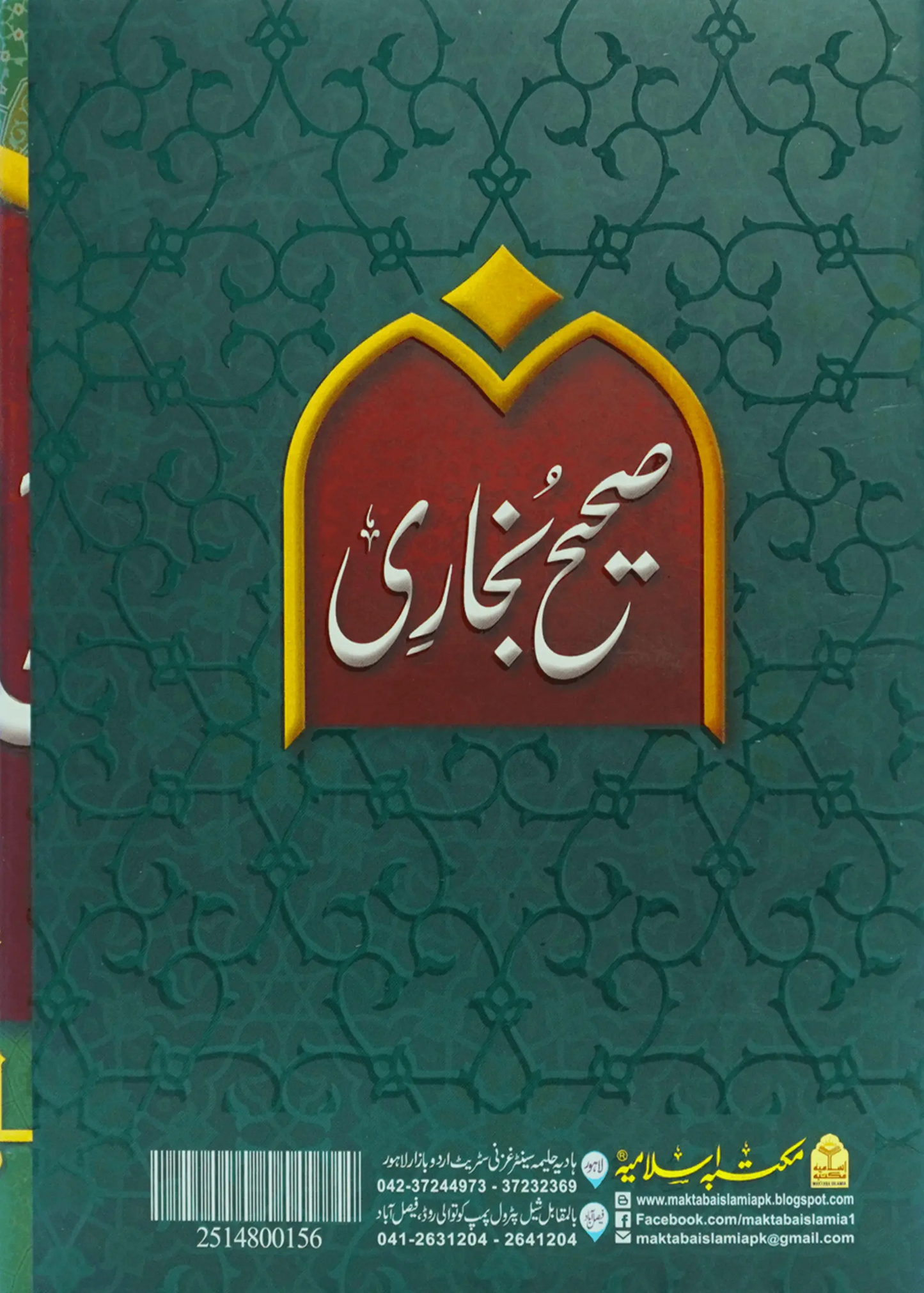 Sahih Bukhari (8 Vol Set - Imported) 