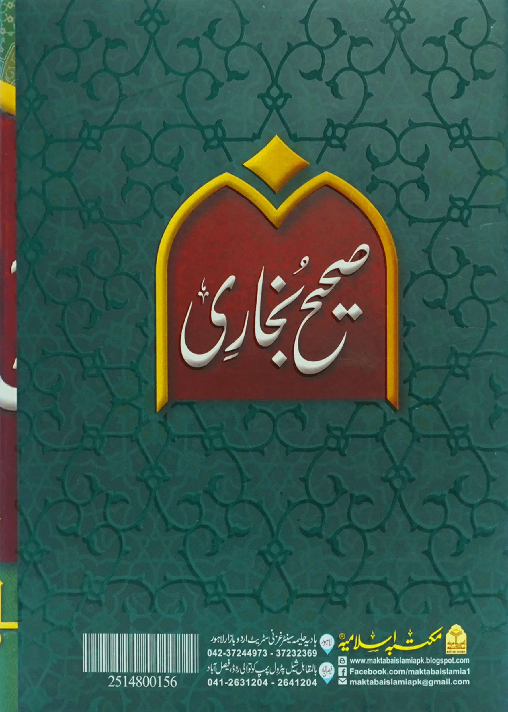 Sahih Bukhari (8 Vol Set - Imported) 
