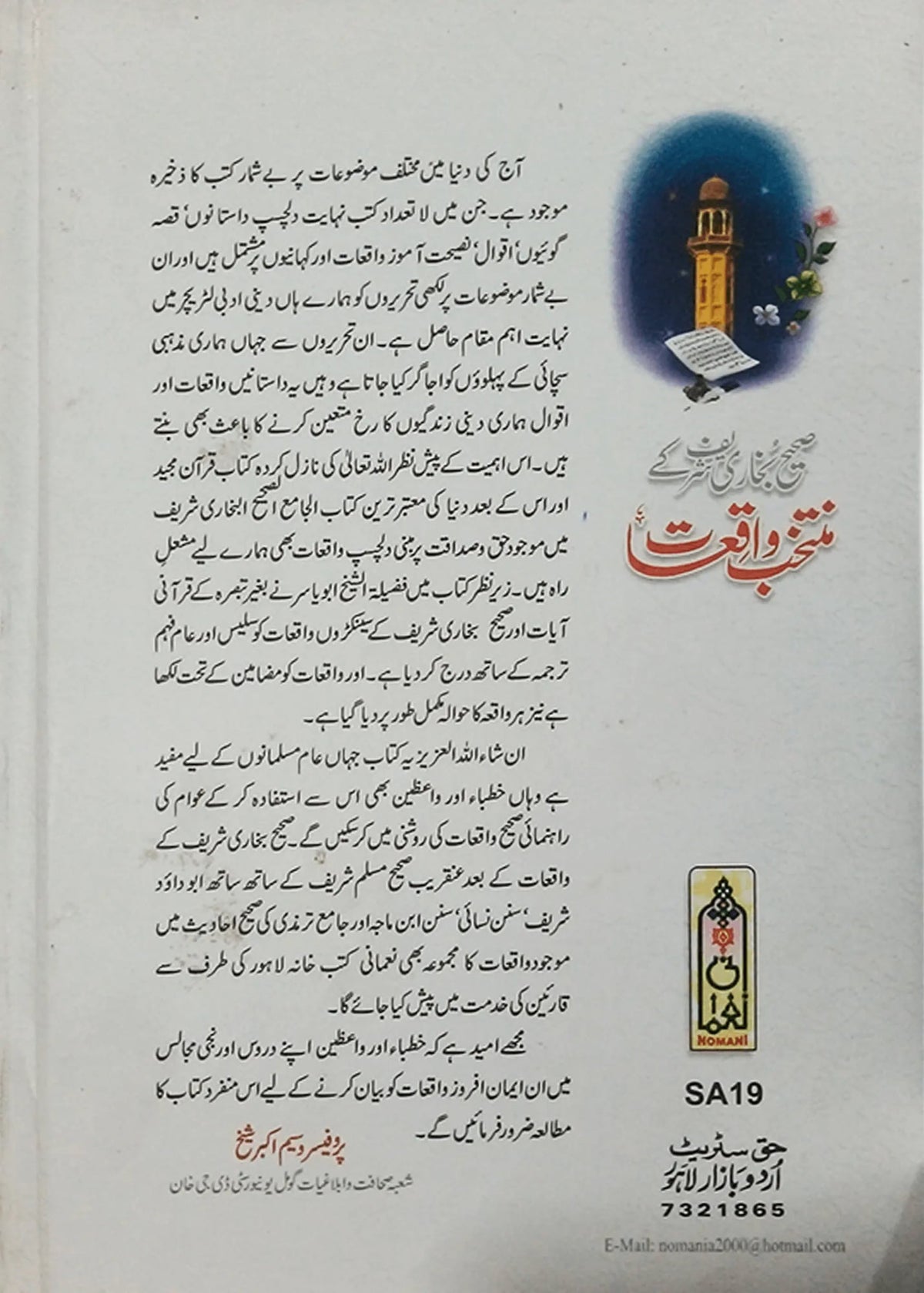 Sahih Bukhari Shareef Kay Muntakhib Waqiaat by Al Sheikh Abu Yasir, back cover, Noumani Kutabkhana