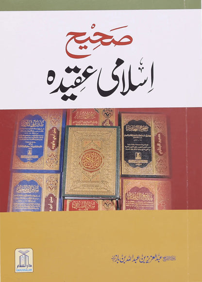 Sahih Islami Aqeedah by Shaykh Abdul-Aziz bin Abdulllah bin Baz, front cover 3, Darussalam Publishers