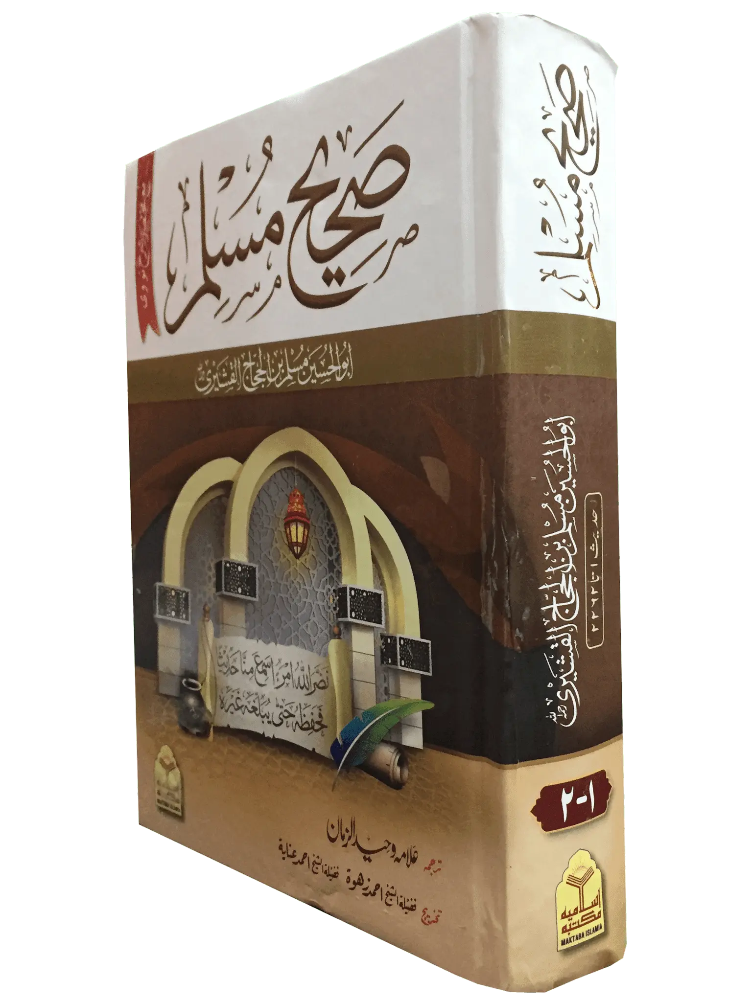 Sahih Muslim 3 Vol Set (Local) 