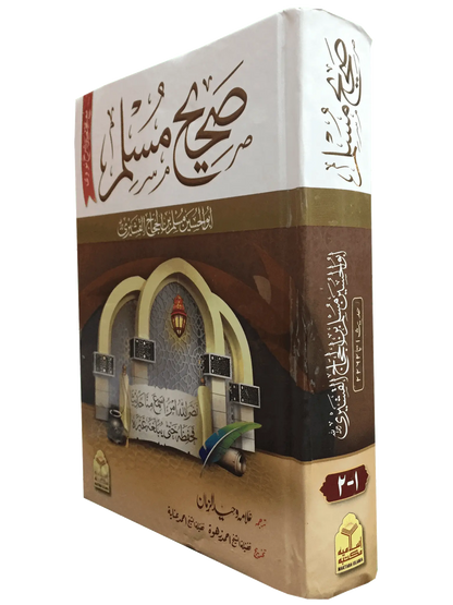 Sahih Muslim 3 Vol Set (Local) 