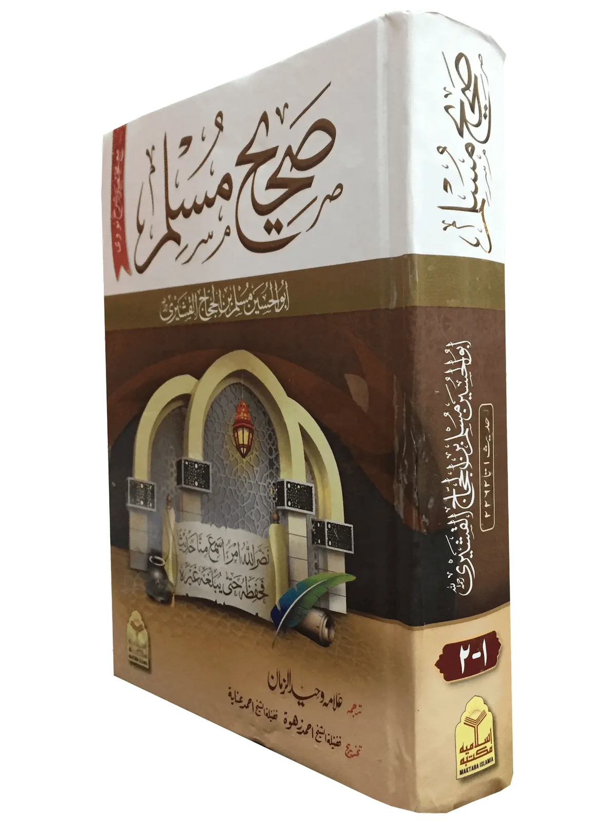 Sahih Muslim 3 Vol Set (Local) by Allama Waheed Uz Zaman, cover and spine view, Maktaba Islamia
