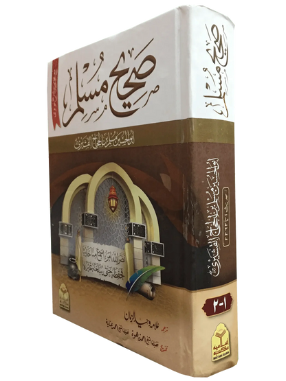 Sahih Muslim 3 Vol Set (Local) by Allama Waheed Uz Zaman, cover and spine view, Maktaba Islamia