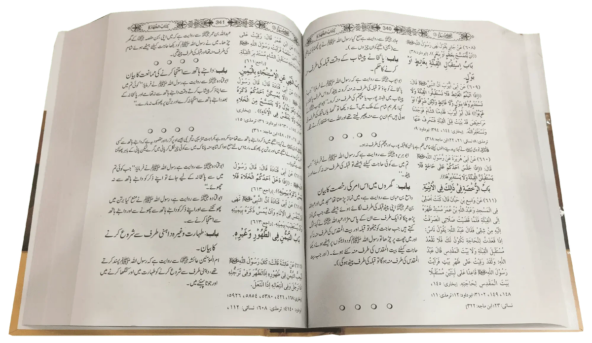 Sahih Muslim 3 Vol Set (Local) by Allama Waheed Uz Zaman, inside pages 2, Maktaba Islamia