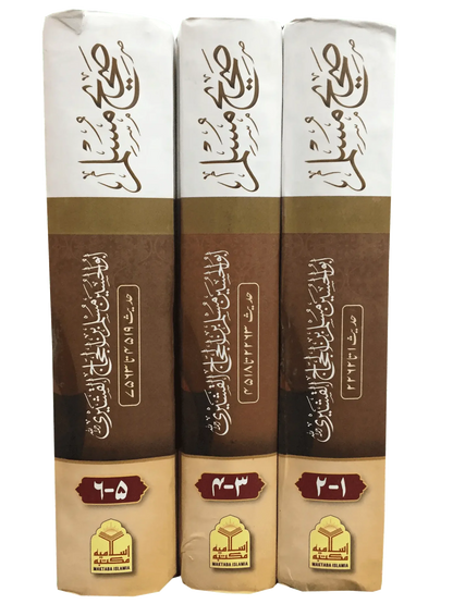 Sahih Muslim 3 Vol Set (Local) by Allama Waheed Uz Zaman, complete set, Maktaba Islamia