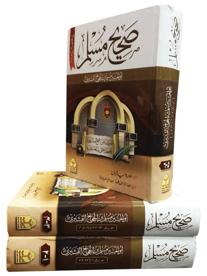 Sahih Muslim 3 Vol Set (Local) by Allama Waheed Uz Zaman, complete set 3, Maktaba Islamia