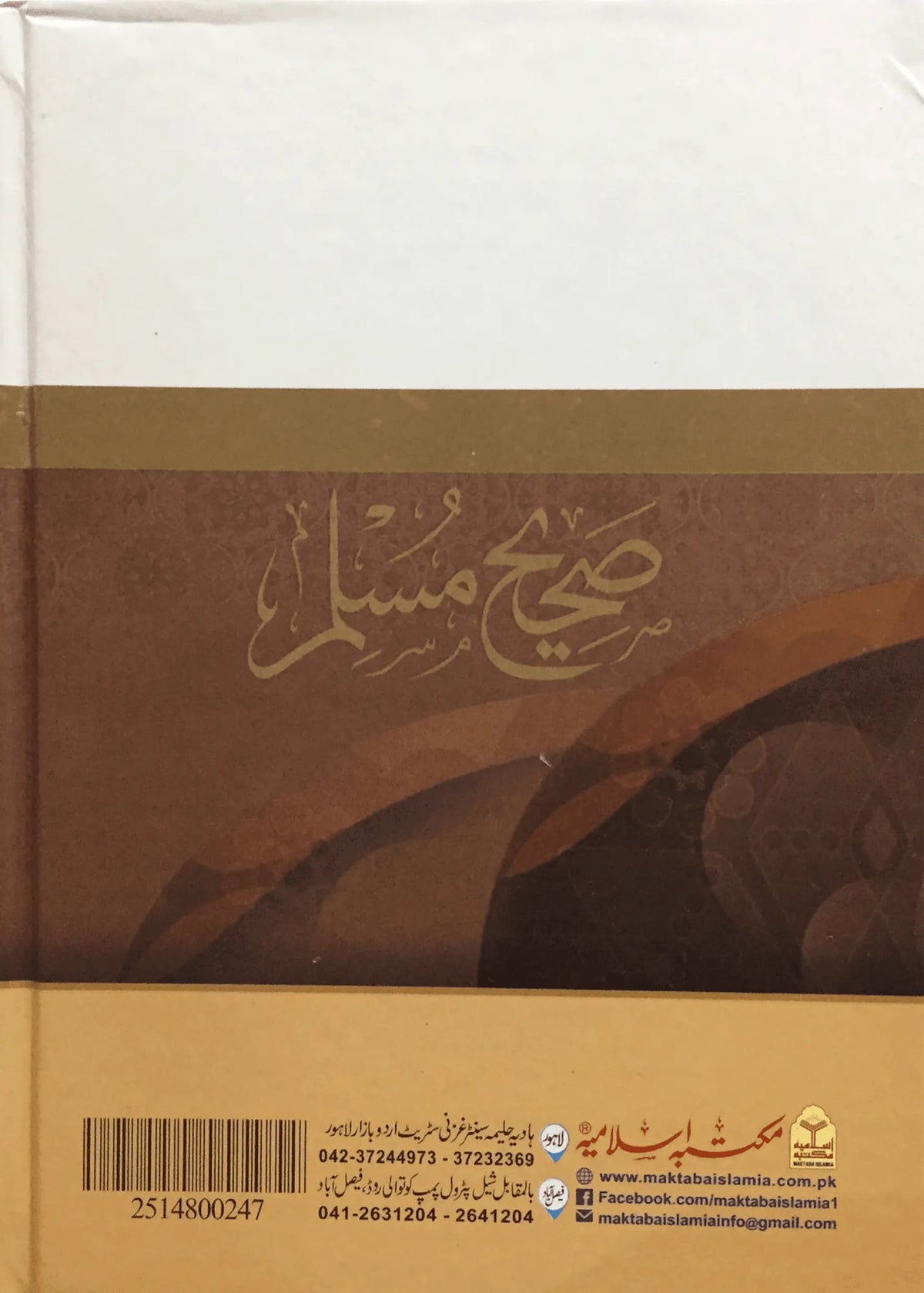 Sahih Muslim 3 Vol Set (Local) by Allama Waheed Uz Zaman, back cover, Maktaba Islamia