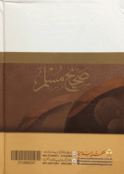 Sahih Muslim 3 Vol Set (Local) by Allama Waheed Uz Zaman, back cover, Maktaba Islamia