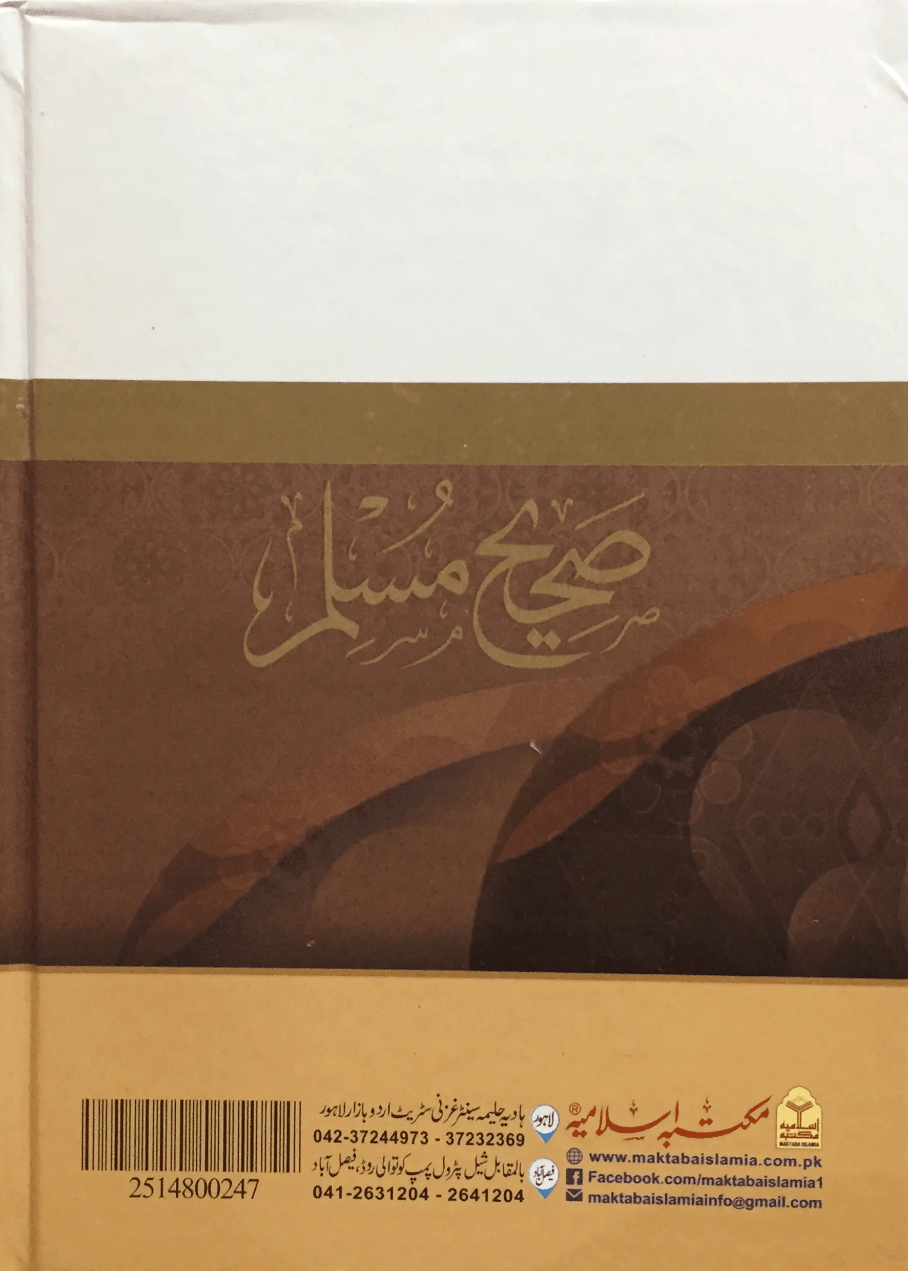 Sahih Muslim 3 Vol Set (Local) 