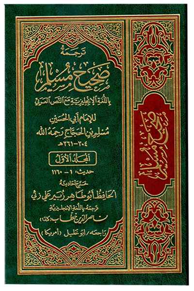 Sahih Muslim (7 Volume Set - English) 