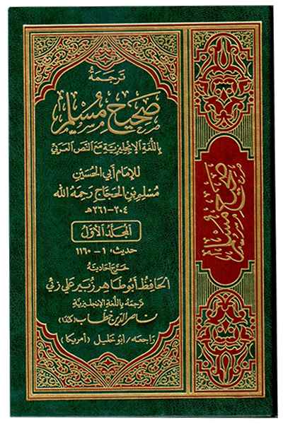 Sahih Muslim (7 Volume Set - English) 