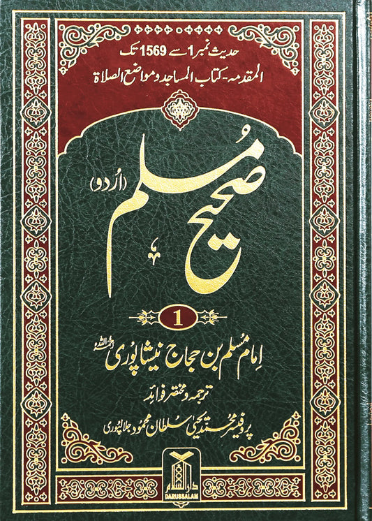 Sahih Muslim Urdu volume 1 cover by Darussalam, green and gold hardbound, hadith 1 to 1569