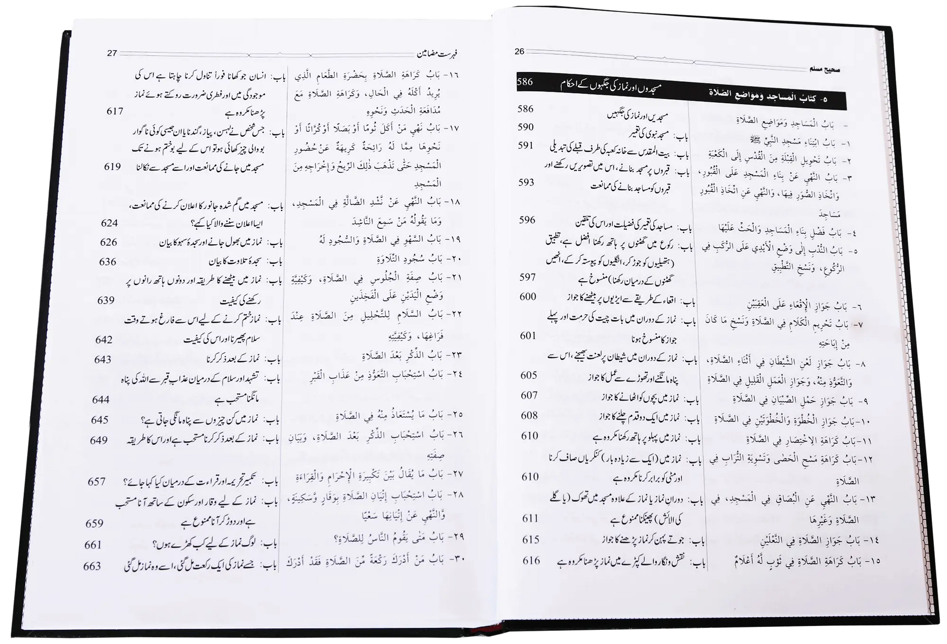 Sahih Muslim Urdu (5 Volume Set) 