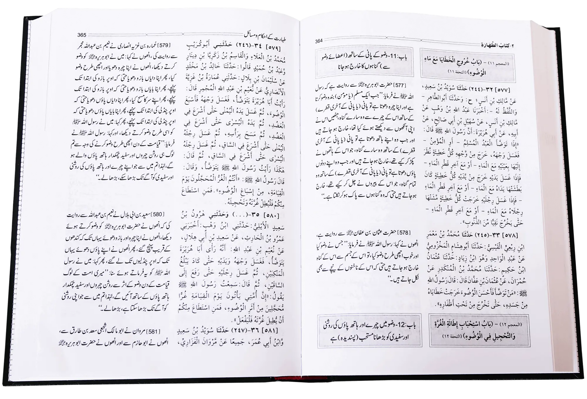 Sahih Muslim Urdu (5 Volume Set) 