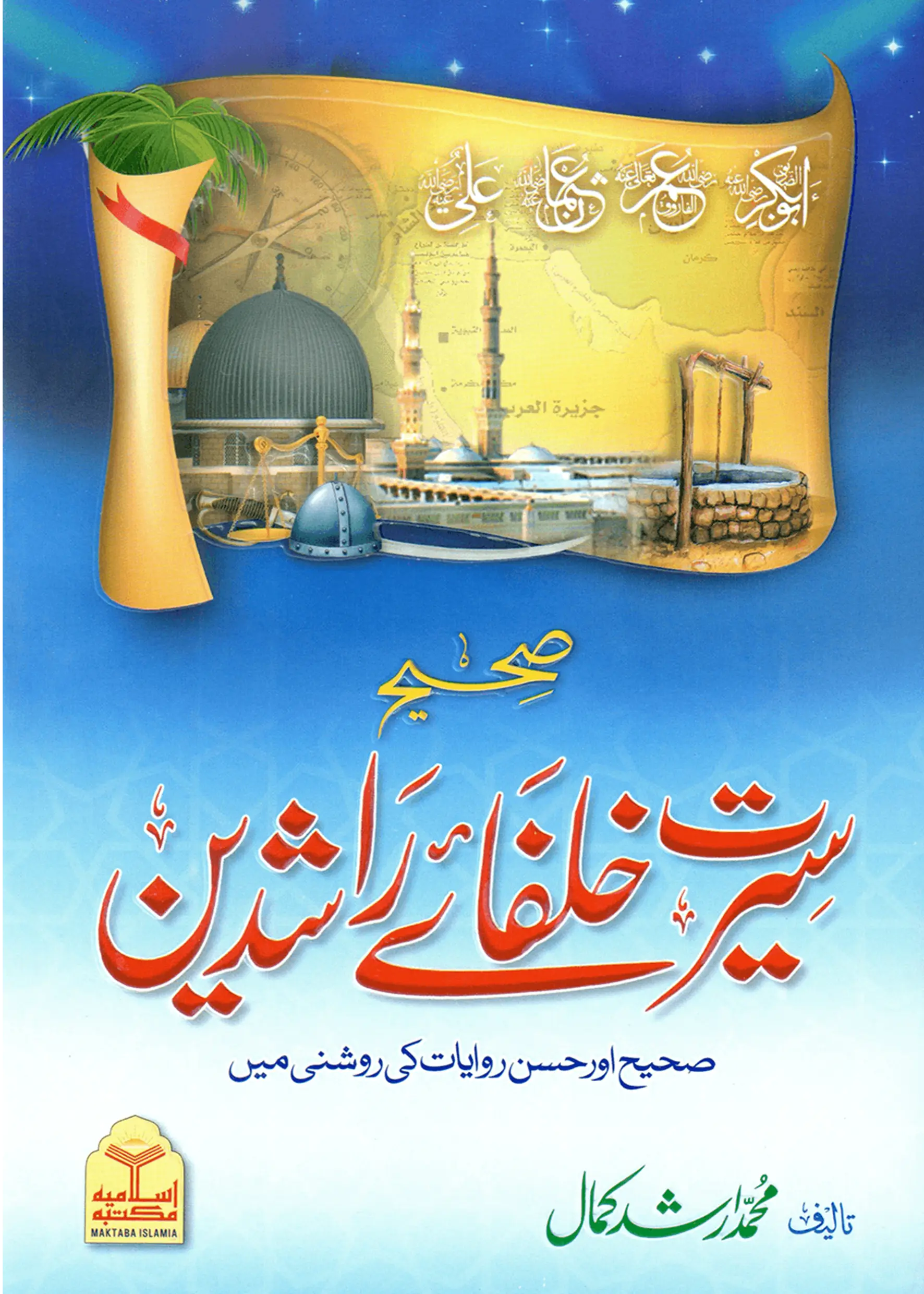 Sahih Seerat Khulfa e Rashideen 