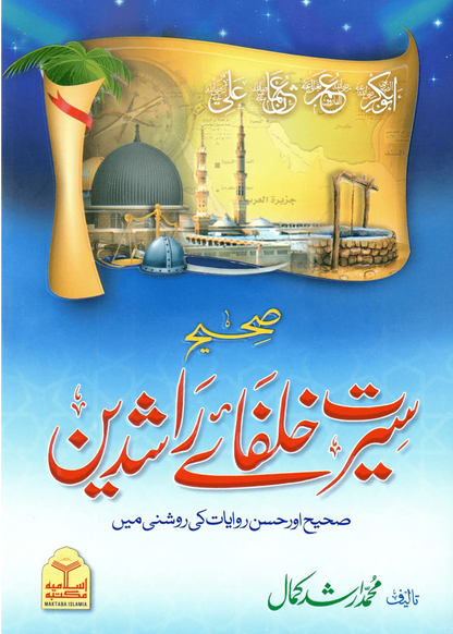 Sahih Seerat Khulfa e Rashideen 