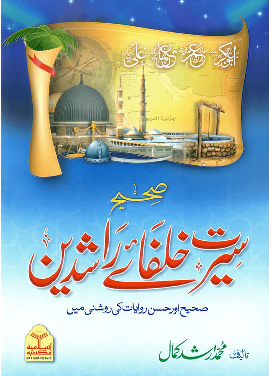 Sahih Seerat Khulfa e Rashideen 