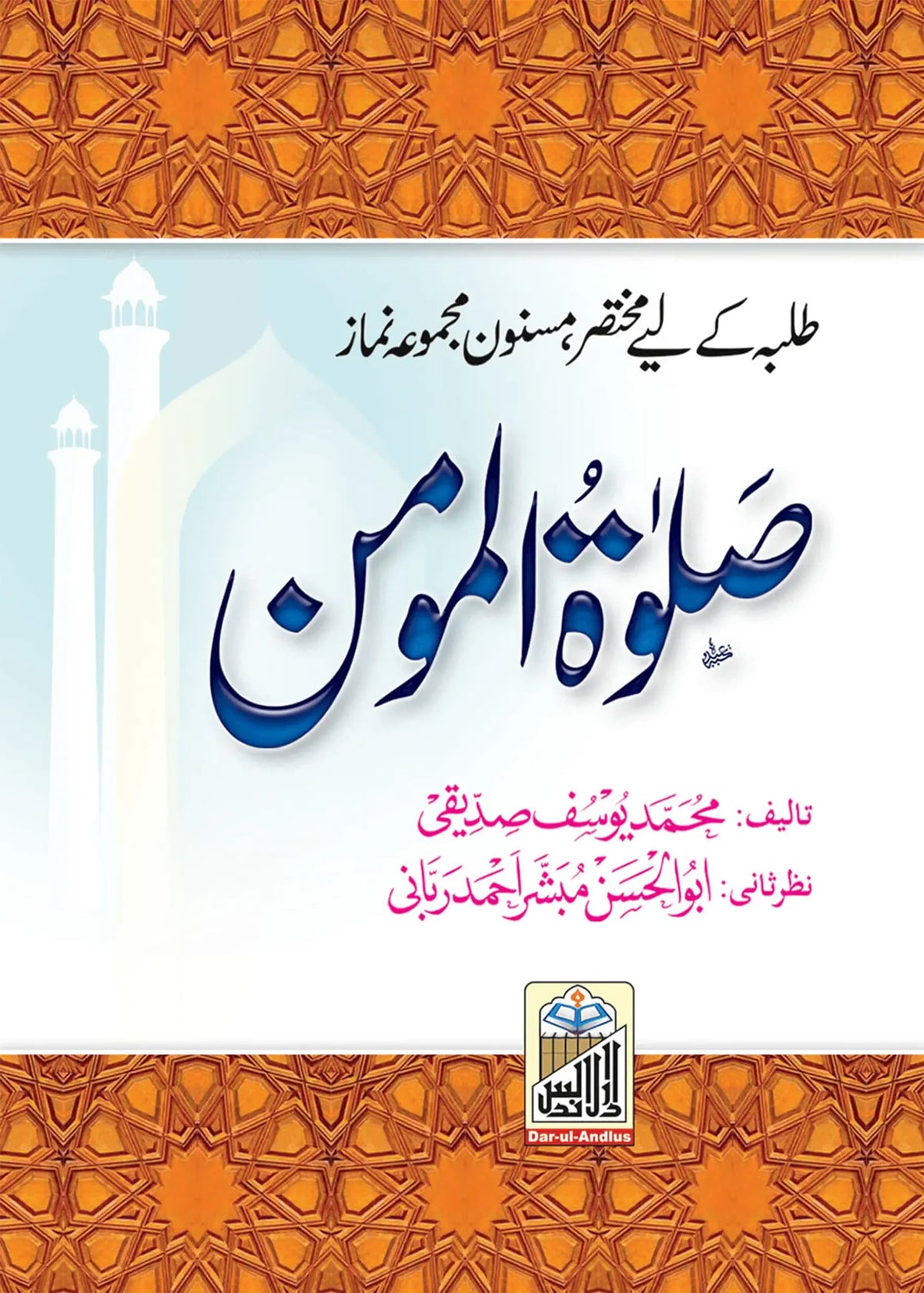 Salat Ul Momin by Qari Muhammad Yousaf Siddiqui, front cover, Dar Ul Andlus