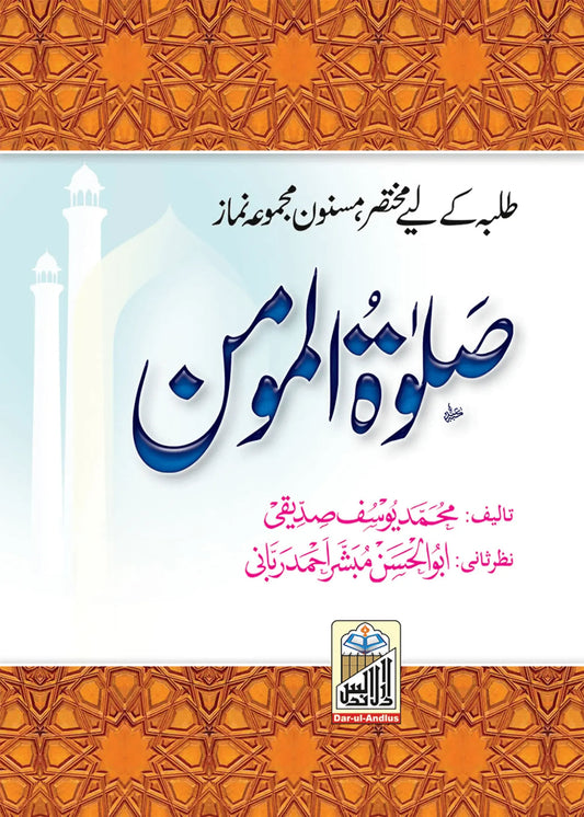 Salat Ul Momin by Qari Muhammad Yousaf Siddiqui, front cover, Dar Ul Andlus