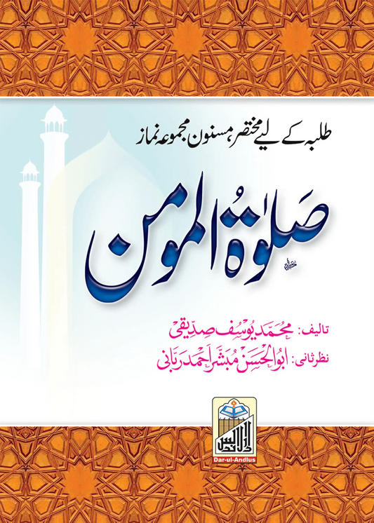 Salat Ul Momin 