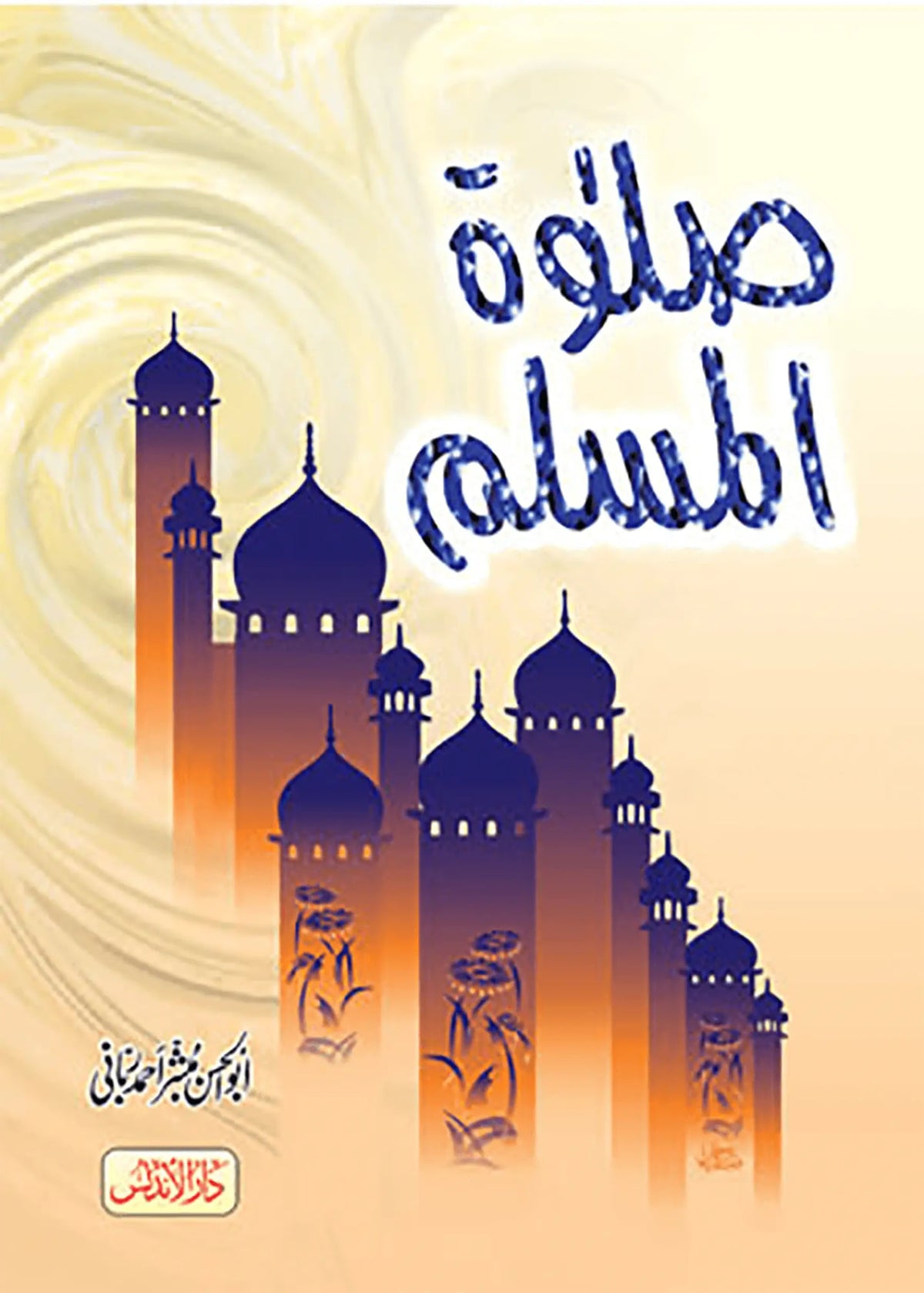 Salat Ul Muslim by Mufti Mubashar Ahmed Rabbani, front cover, Dar Ul Andlus