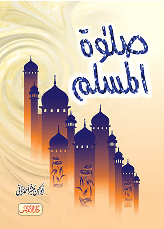 Salat Ul Muslim 