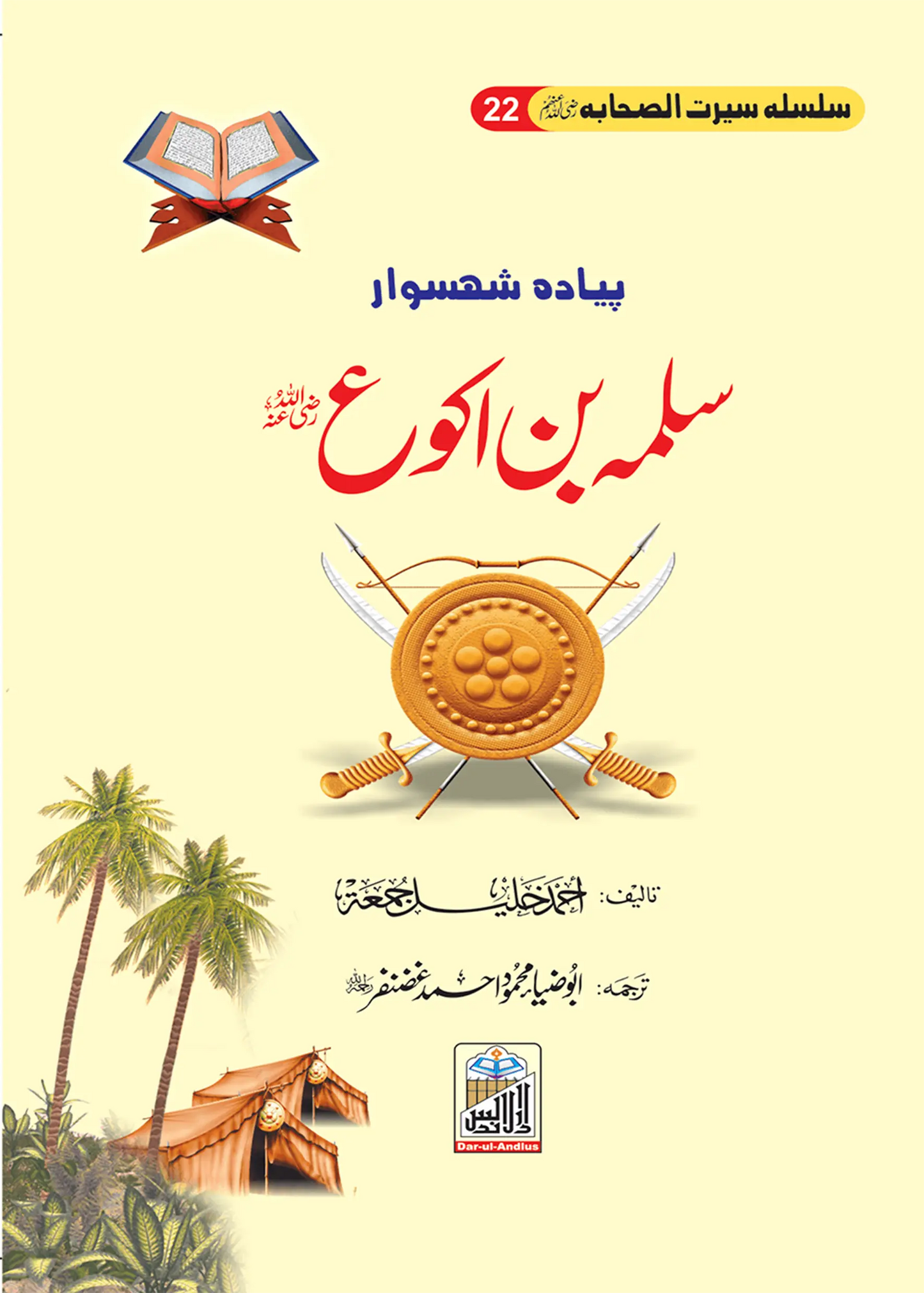 Salma Bin Akwah Seerat Sahaba RA (22) 