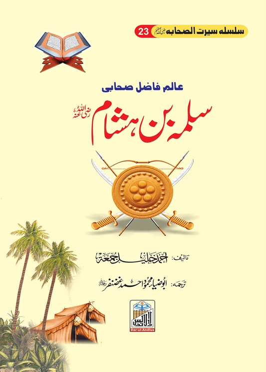 Salma Bin Hasham Seerat Sahaba RA (23) 