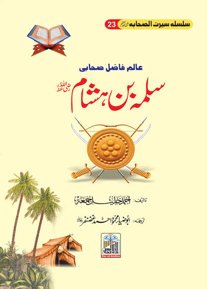 Silsilah Seerat Sahaba Ikram (26 volumes set) by Ahmad khalil, front cover 26, Dar Ul Andlus