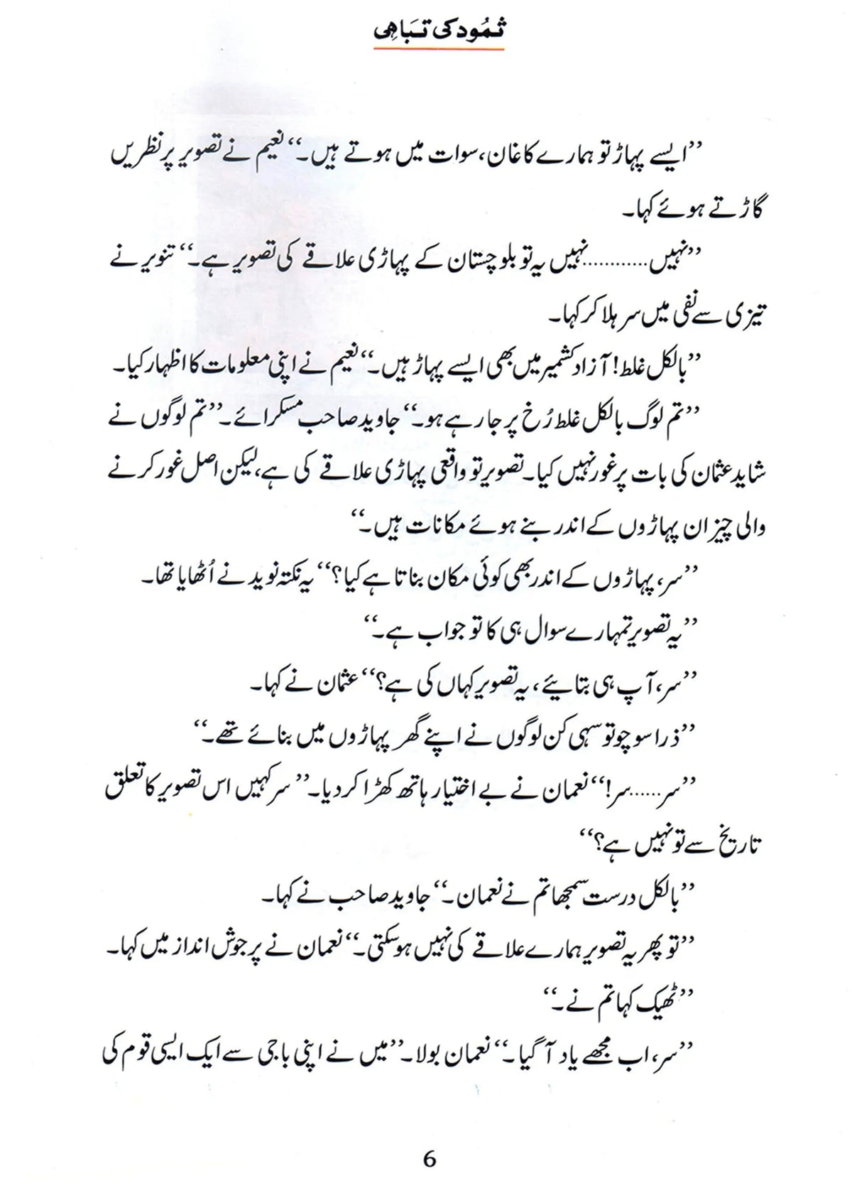 Samood Ki Tabahi (Qissa Syedna Saleh) Silsila Qasas ul Anbiya by Ishtiaq Ahmed, inside pages 2, Darussalam Publishers
