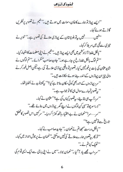 Samood Ki Tabahi (Qissa Syedna Saleh) Silsila Qasas ul Anbiya by Ishtiaq Ahmed, inside pages 2, Darussalam Publishers