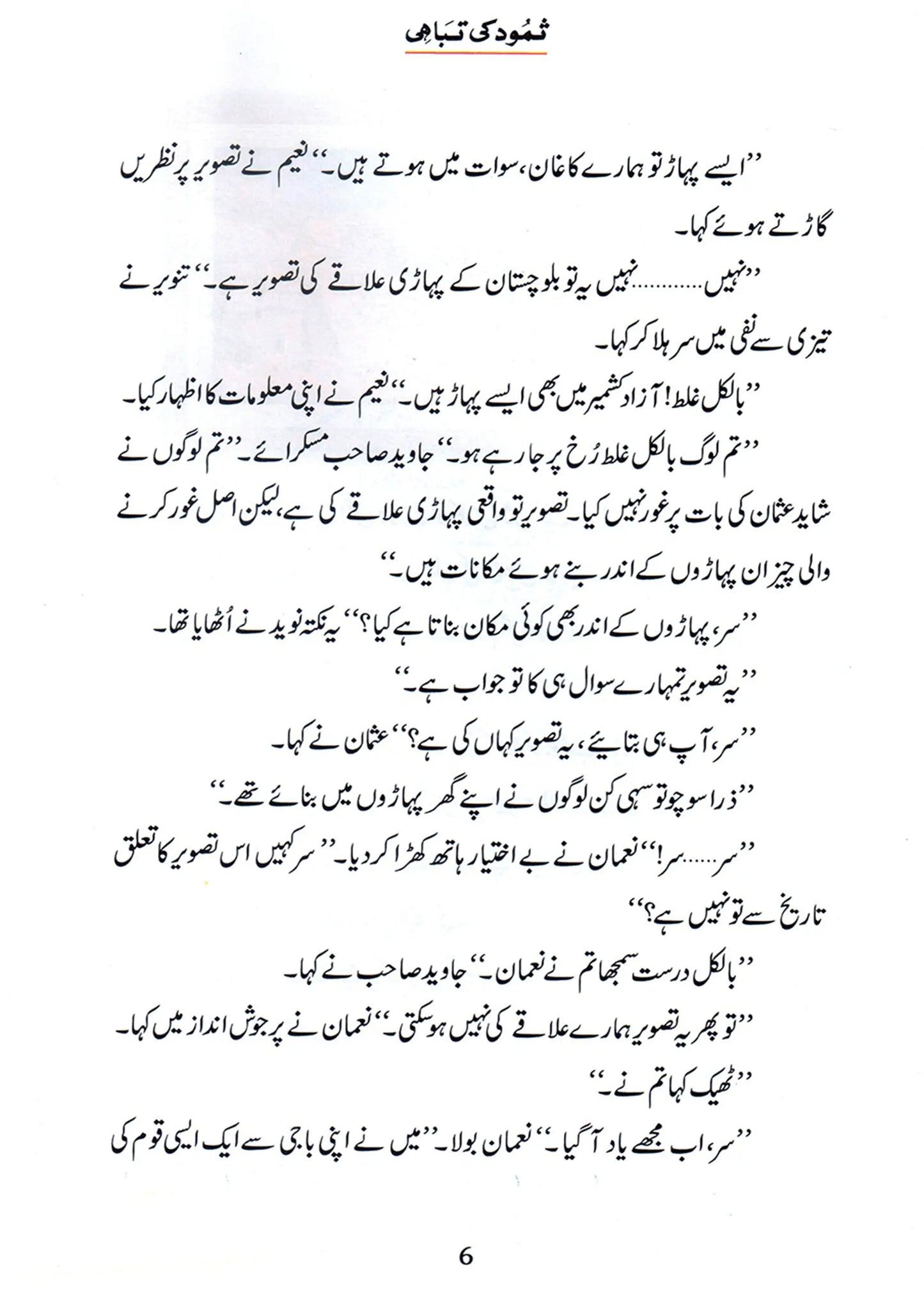 Samood Ki Tabahi (Qissa Syedna Saleh) Silsila Qasas ul Anbiya 