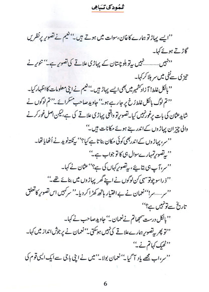 Samood Ki Tabahi (Qissa Syedna Saleh) Silsila Qasas ul Anbiya 