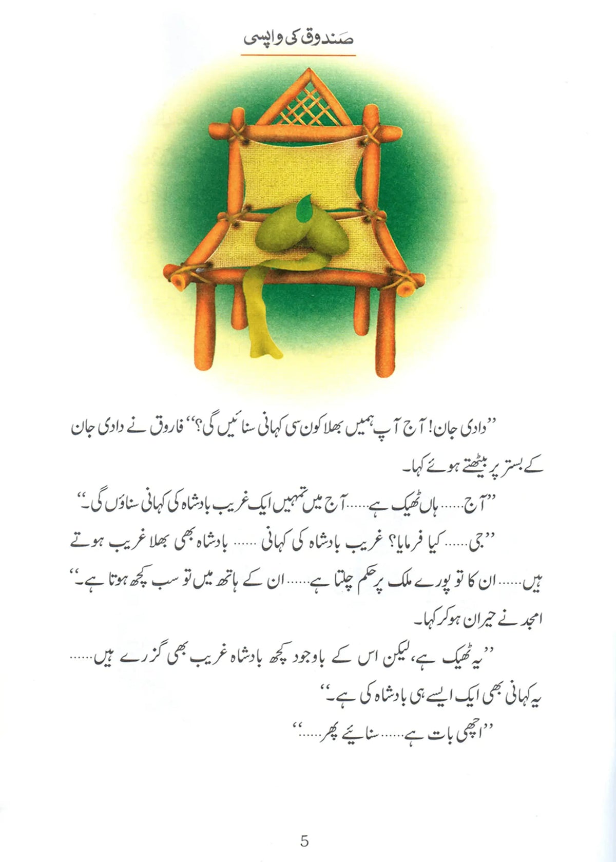 Sandoq Ki Wapsi (Qissa Syedna Dawood) Silsila Qasas ul Anbiya by Ishtiaq Ahmed, inside pages, Darussalam Publishers