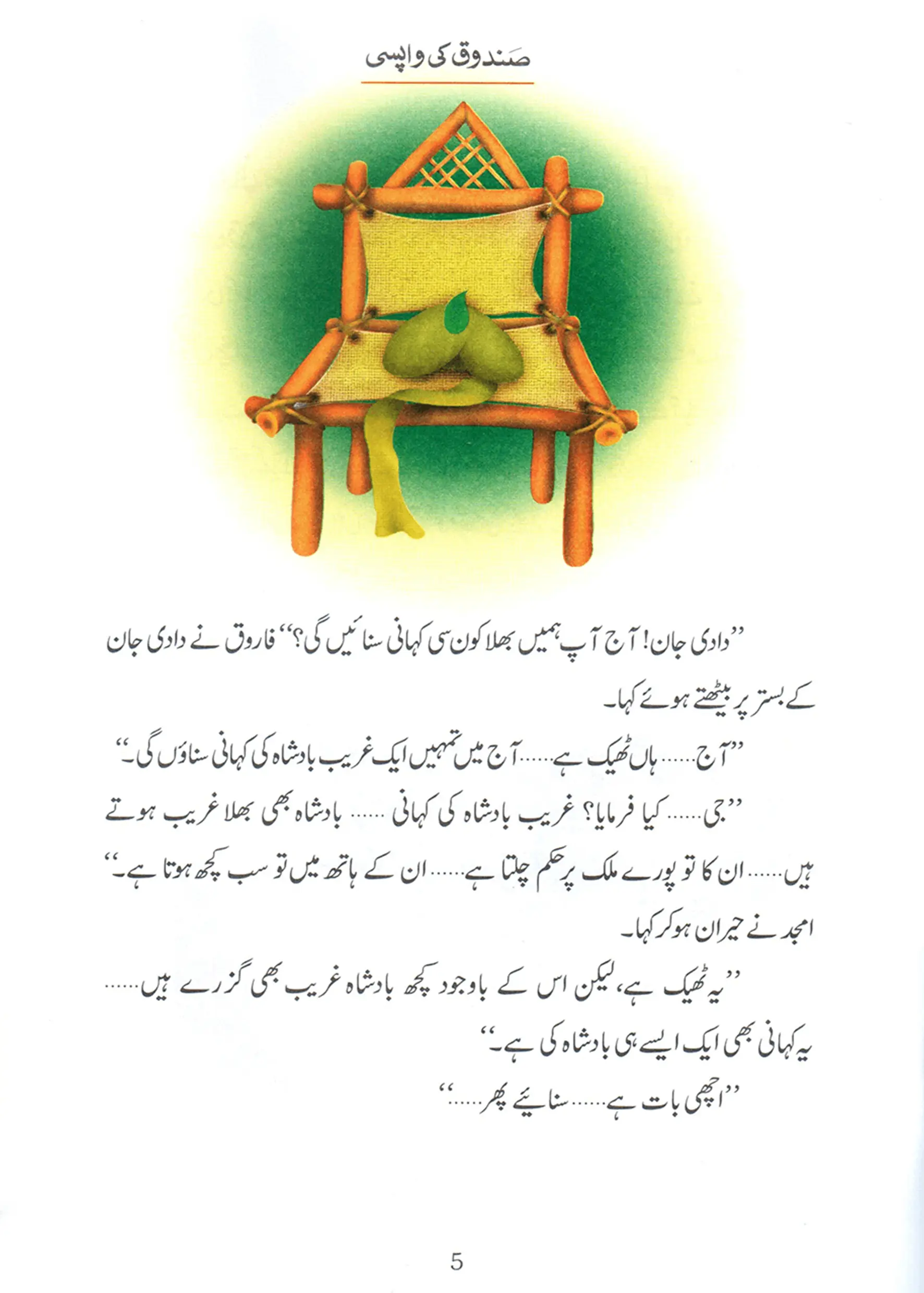 Sandoq Ki Wapsi (Qissa Syedna Dawood) Silsila Qasas ul Anbiya 