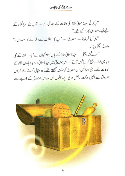Sandoq Ki Wapsi (Qissa Syedna Dawood) Silsila Qasas ul Anbiya 