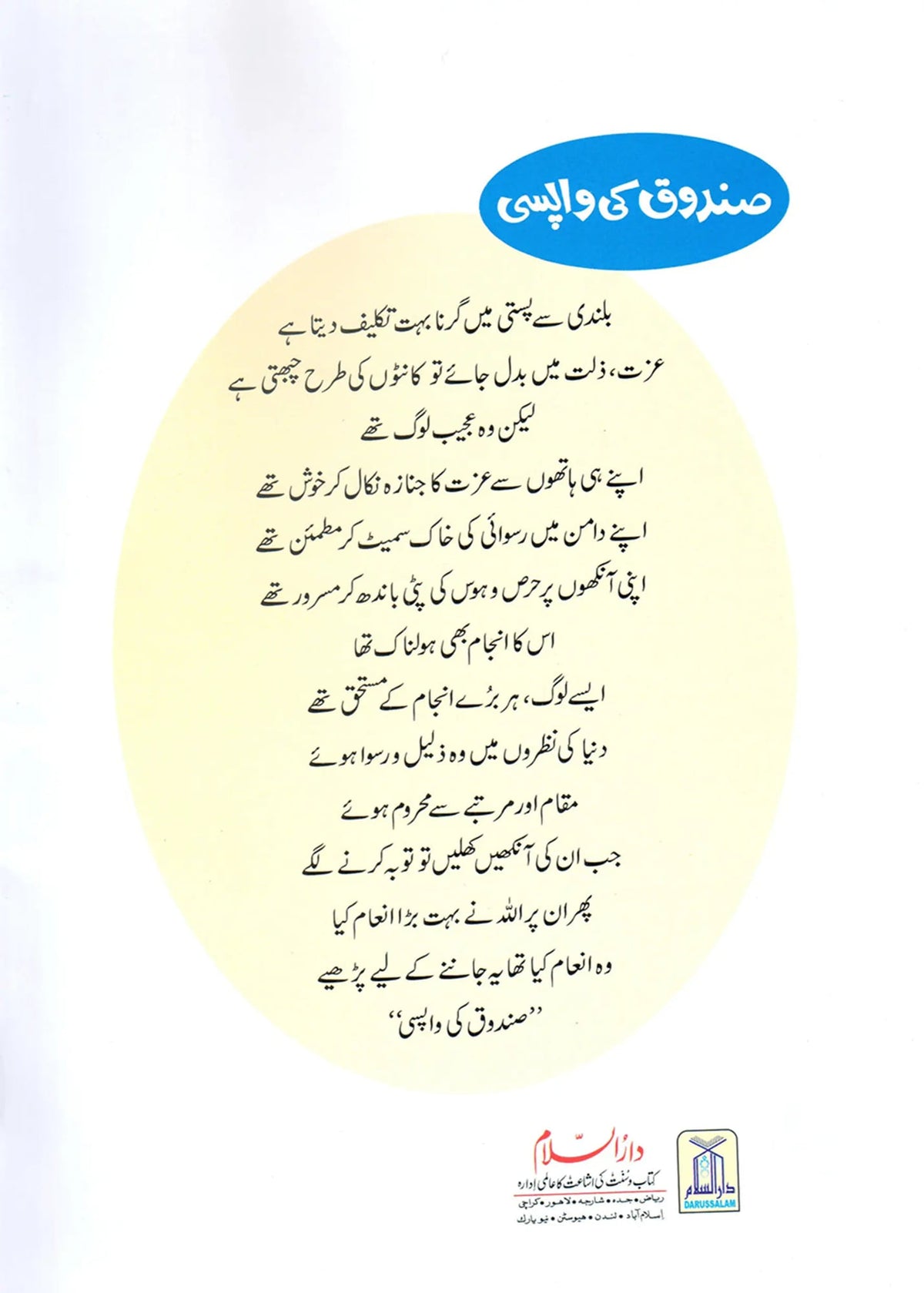 Sandoq Ki Wapsi (Qissa Syedna Dawood) Silsila Qasas ul Anbiya by Ishtiaq Ahmed, inside pages 3, Darussalam Publishers
