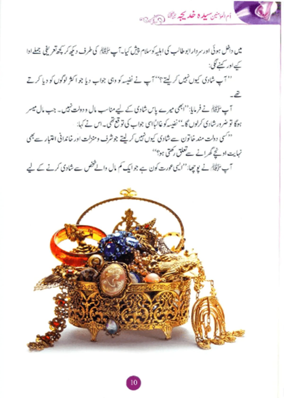 Sayeda Khadija (R.A) Aur Unki Betiyan by Abdul Malik Mujahid, inside pages, Darussalam Publishers