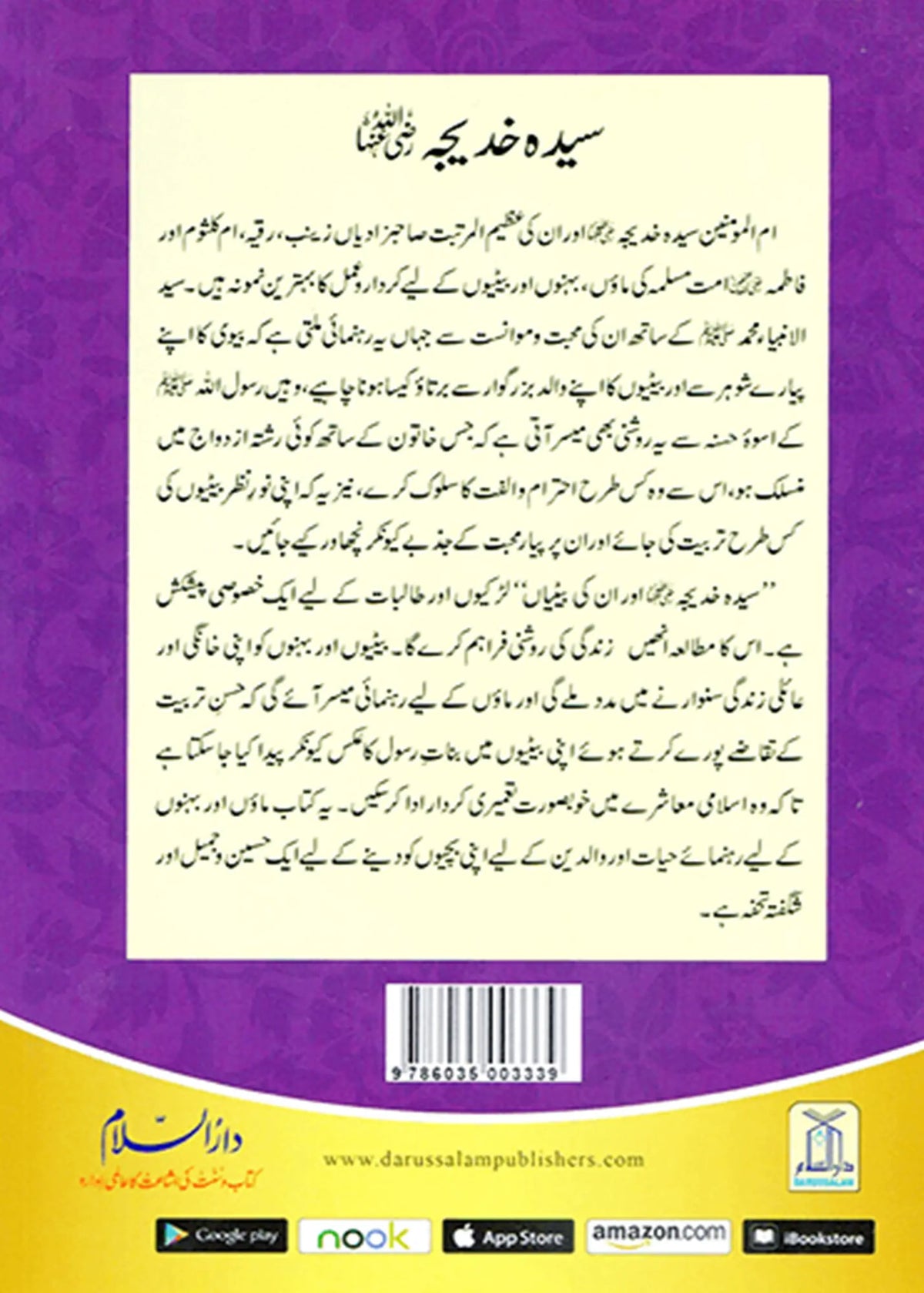 Sayeda Khadija (R.A) Aur Unki Betiyan by Abdul Malik Mujahid, back cover, Darussalam Publishers