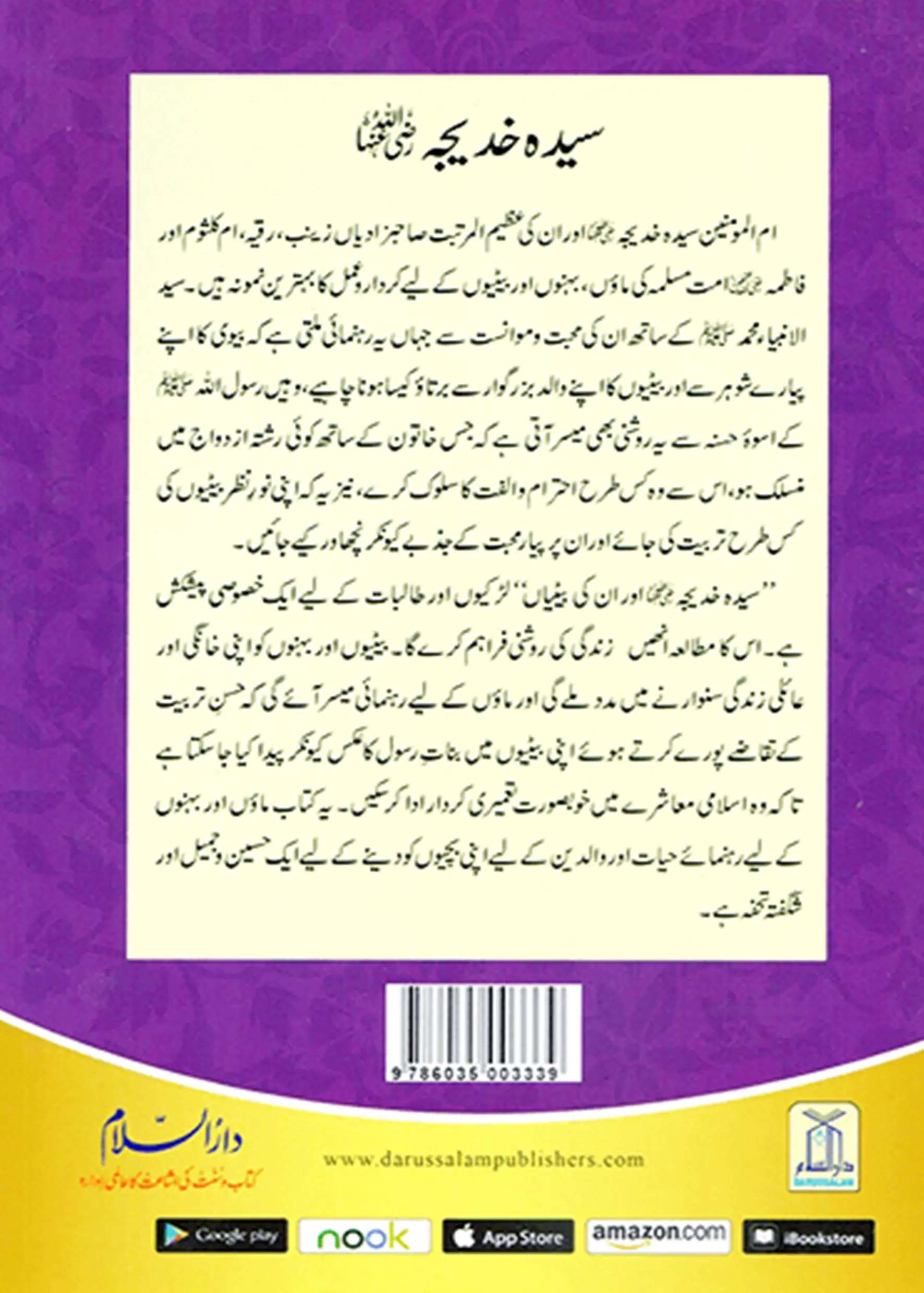 Sayeda Khadija (R.A) Aur Unki Betiyan 