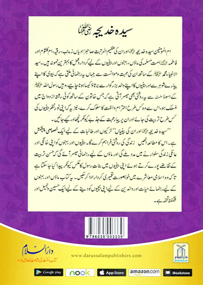 Sayeda Khadija (R.A) Aur Unki Betiyan 