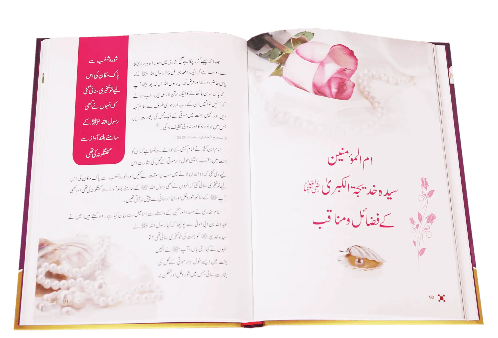 Sayeda Khadija (R.A) Ki Zindagi Kai Sunehray Waqiyat 