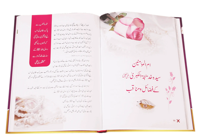 Sayeda Khadija (R.A) Ki Zindagi Kai Sunehray Waqiyat 