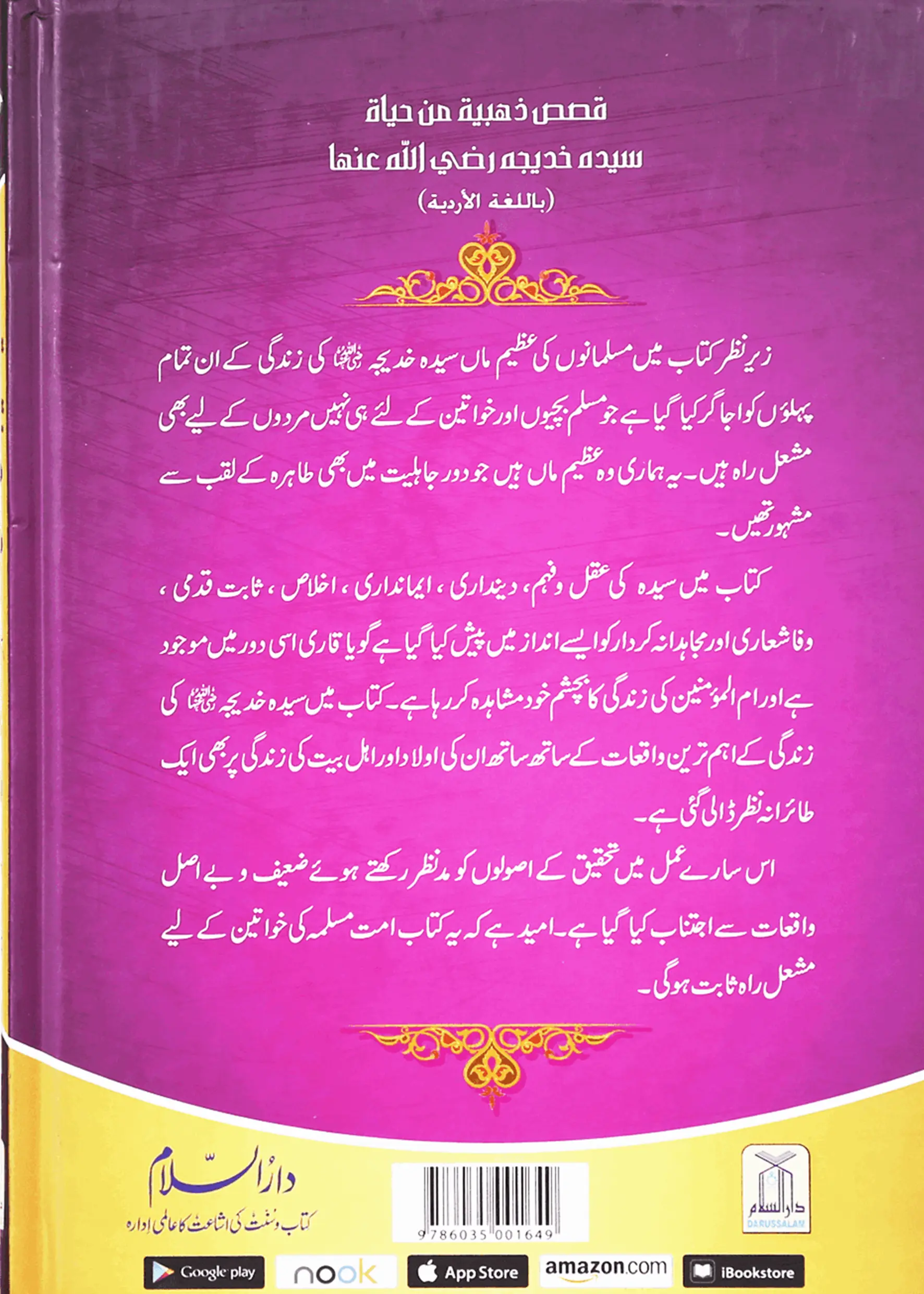 Sayeda Khadija (R.A) Ki Zindagi Kai Sunehray Waqiyat 