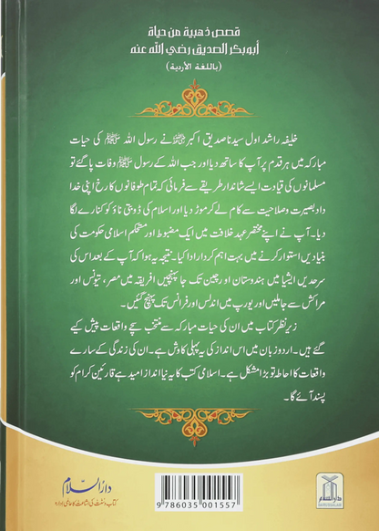 Sayedina Abu Bakr Siddique (R.A) Ki Zindagi Kay Sunehray Waqiyat 