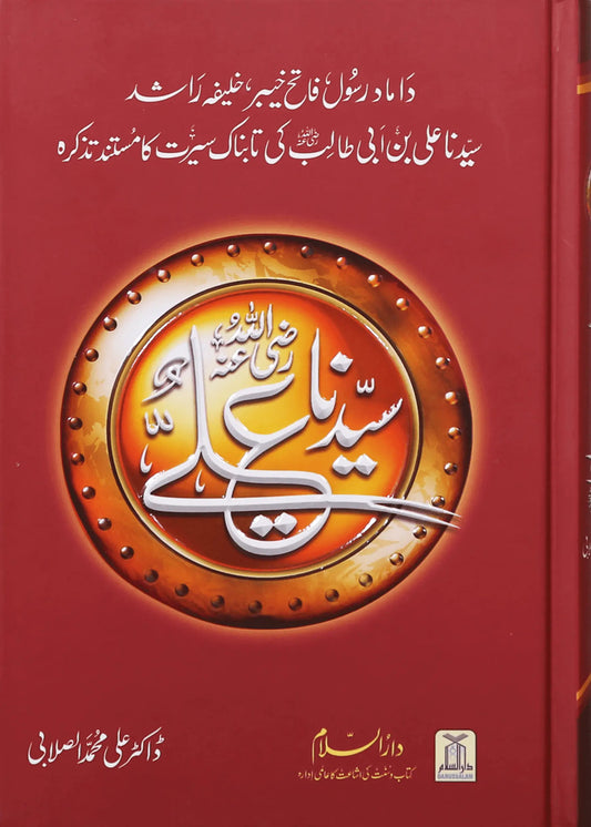 Sayedina Ali Ibn Abi Taalib (R.A) by Dr. Ali Muhammad Sallabi, front cover, Darussalam Publishers
