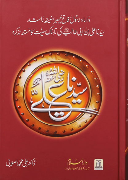 Sayedina Ali Ibn Abi Taalib (R.A) 
