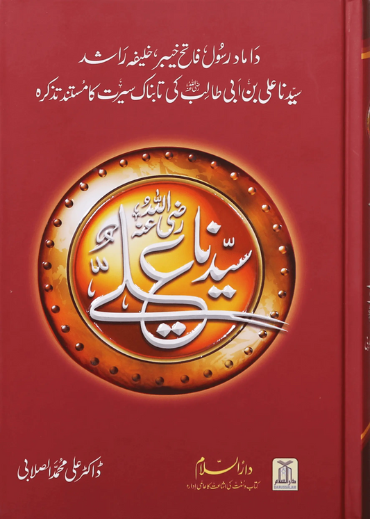 Sayedina Ali Ibn Abi Taalib (R.A) 